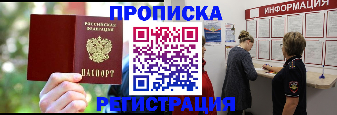 прописка в квартире в Краснодарском крае
