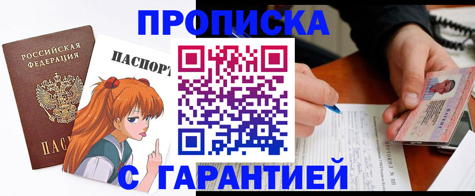 прописка регистрация в Краснодарском крае